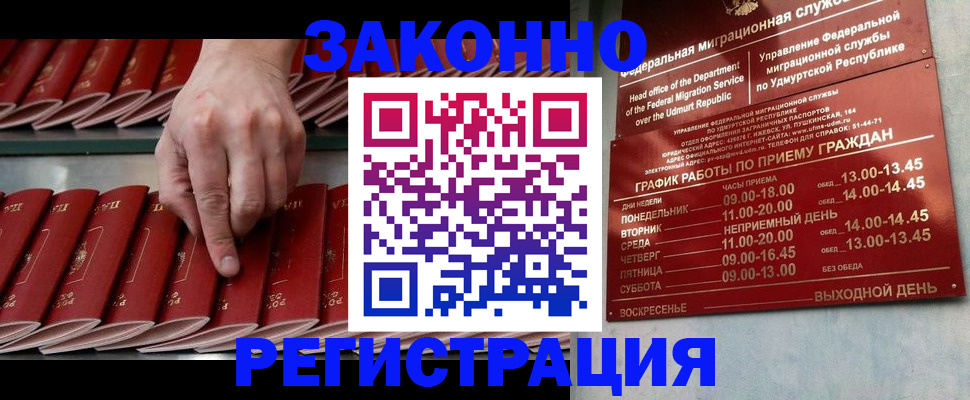 купить прописку в Уяре