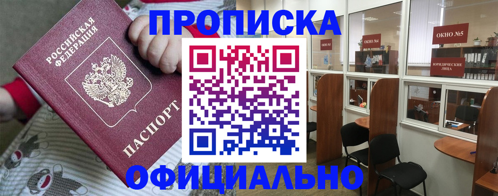 временная регистрация для школы в Уяре